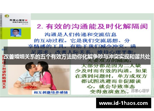 改善婚姻关系的五个有效方法助你化解争吵与冲突实现和谐共处