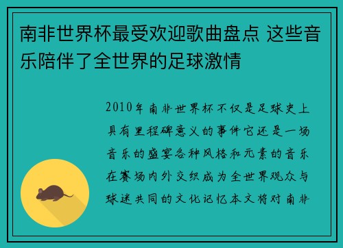 南非世界杯最受欢迎歌曲盘点 这些音乐陪伴了全世界的足球激情