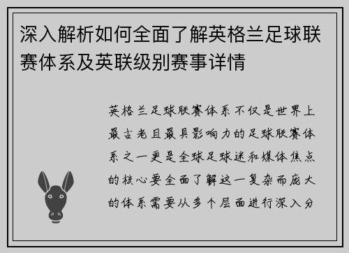 深入解析如何全面了解英格兰足球联赛体系及英联级别赛事详情